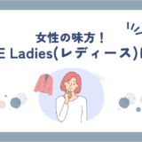 BAKUNE Ladies(レディース)パジャマの口コミ・評判は良い？サイズ感や違いも紹介！