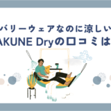 bakune dry